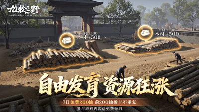 九牧之野折扣版下载地址-九牧之野0.1折下载