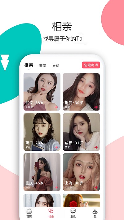 花解解红娘花免费社交软件下载