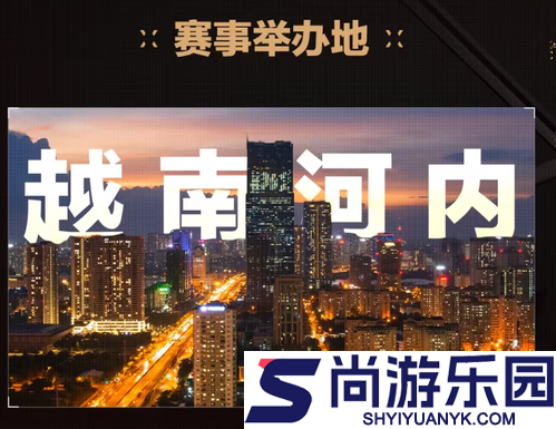 三角洲行动越南国际邀请赛几号开始