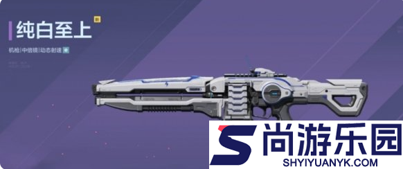 逆战未来纯白至上怎么获得