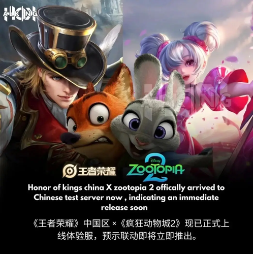王者荣耀疯狂动物城上线时间是什么时候-王者荣耀联名疯狂动物城什么时候上线