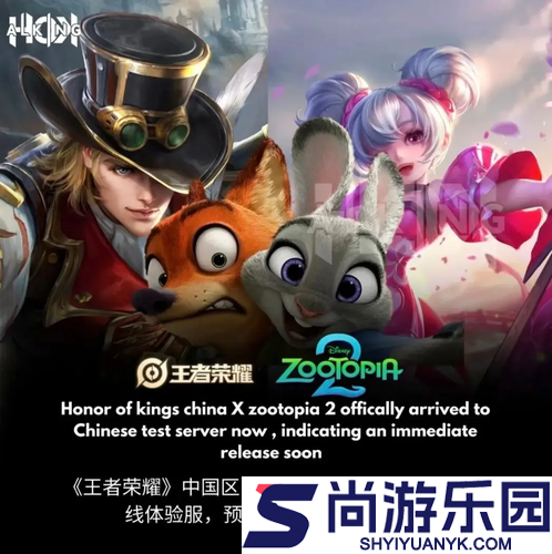 王者荣耀联名疯狂动物城什么时候上线