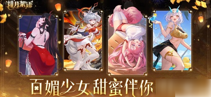 《强势阵容搭配推荐》绯月絮语阵容搭配