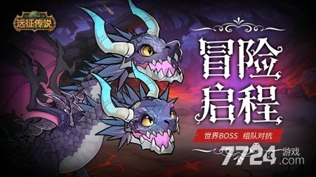 远征传说兑换码,远征传说兑换码全部未过期-远征传说永久兑换码汇总