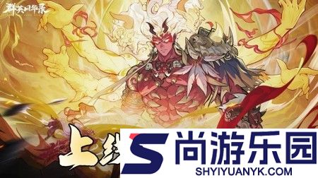 群英风华录破解版无限内购