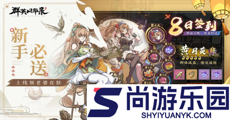 群英风华录开服时间表