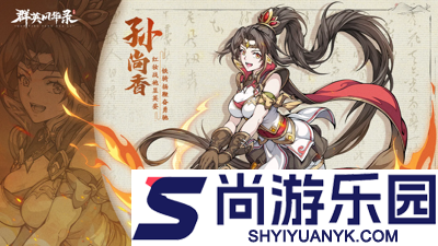 群英风华录开服时间表