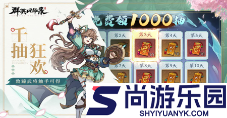 群英风华录兑换码22个通用