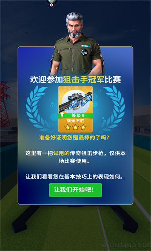 狙击手冠军下载安装