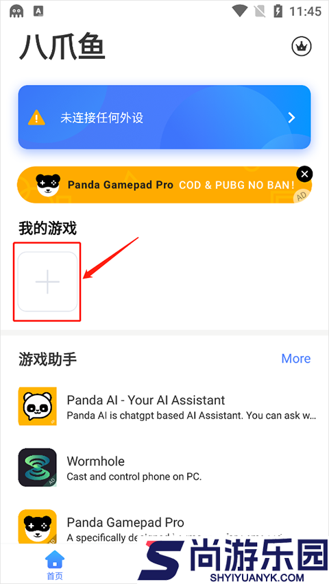 八爪鱼手游大师app安卓版下载