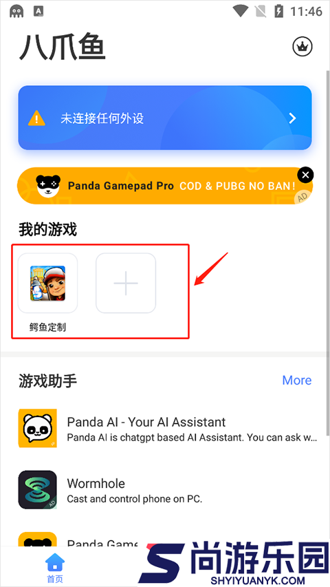 八爪鱼手游大师app安卓版下载