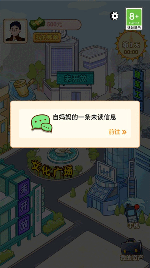 男人逆袭记内置菜单版下载