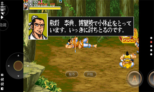 街机三国志2达人版下载安卓