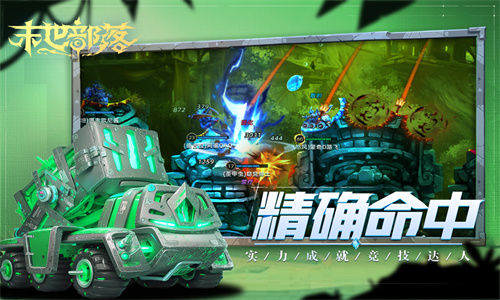 末世部落礼包版下载