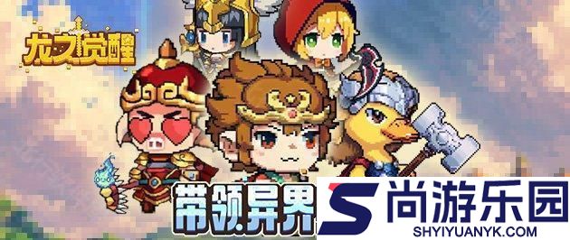 龙之觉醒小游戏下载