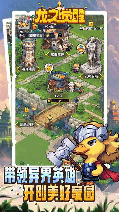 龙之觉醒小游戏下载