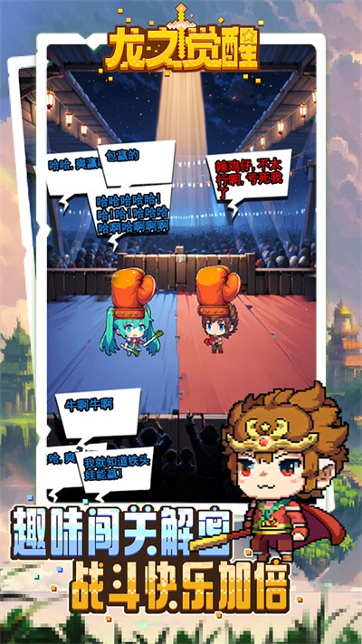 龙之觉醒小游戏下载