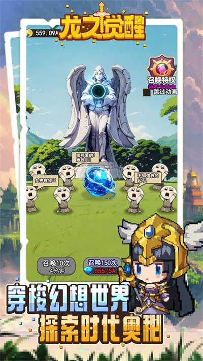 龙之觉醒小游戏下载