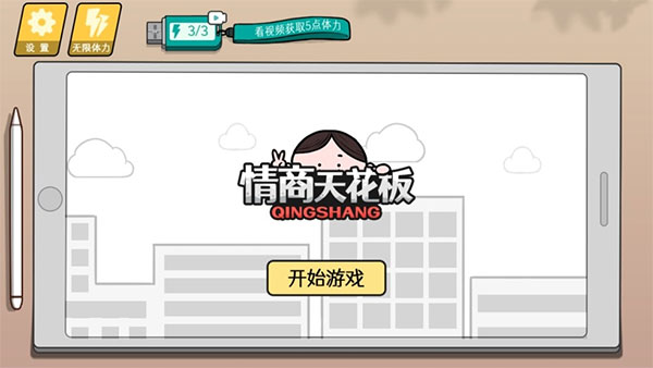 情商天花板免费下载