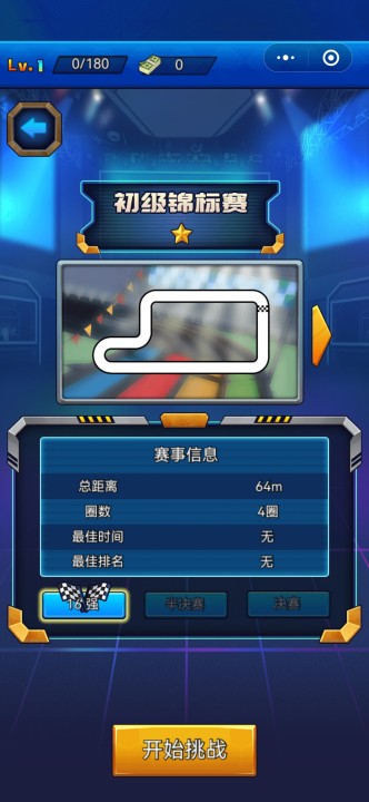 暴走四驱车手游下载