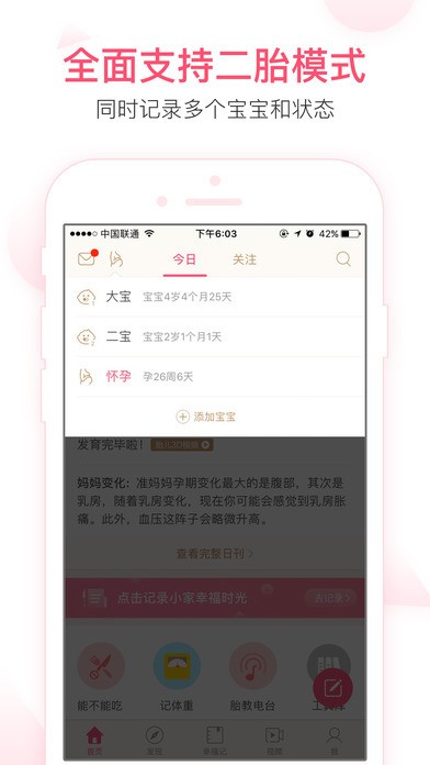 宝宝知道免费版