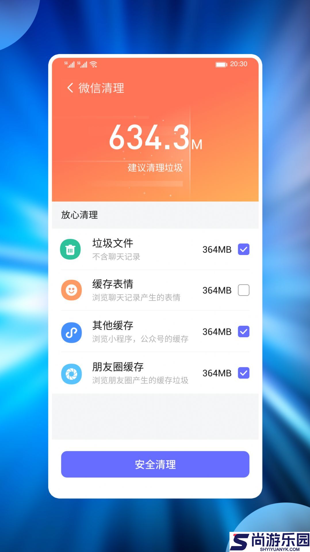 番茄手机管家安卓版下载