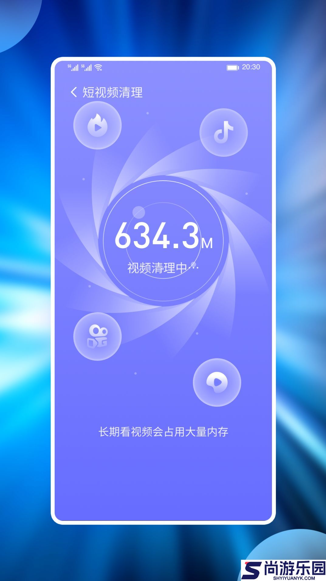 番茄手机管家安卓版下载