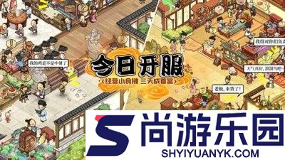 叫我大掌柜破解版内置修改器