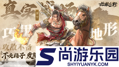 九牧之野破解版下载