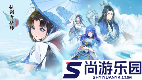 仙剑奇侠传新的开始冰原寻宝第3关通关攻略