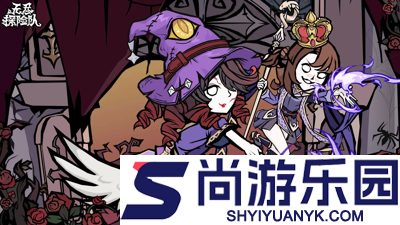 无尽探险队0.1折版本