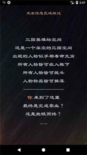 三国英雄坛单机手机版下载