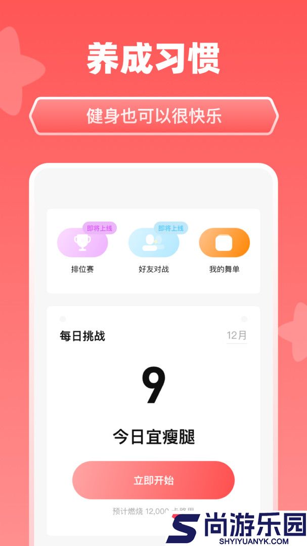 天天跳舞app免费版下载