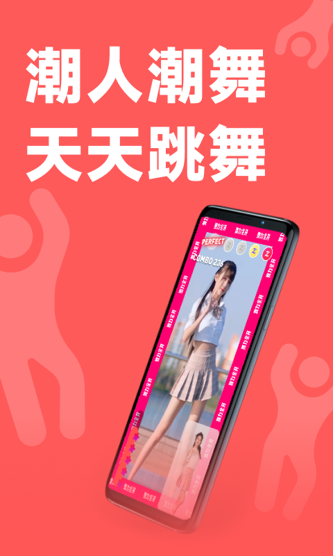 天天跳舞最新版