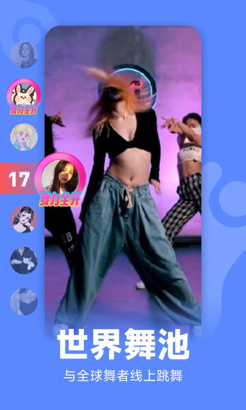 天天跳舞最新版