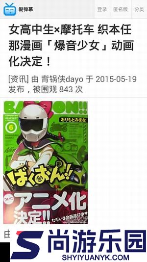 爱弹幕里番APP免费版下载