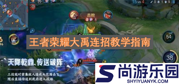 王者荣耀大禹怎么玩才厉害