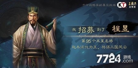 三国志战略版程昱三势阵搭配-三国志战略版英雄命世T0阵容程昱