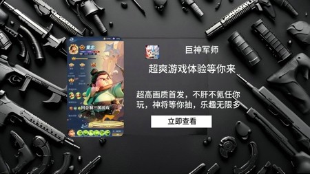 巨神军师破解版内置菜单下载-巨神军师破解版无限抽