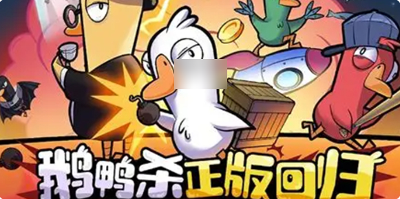 鹅鸭杀手游和端游是否互通(鹅鸭杀手游和端游互通吗)