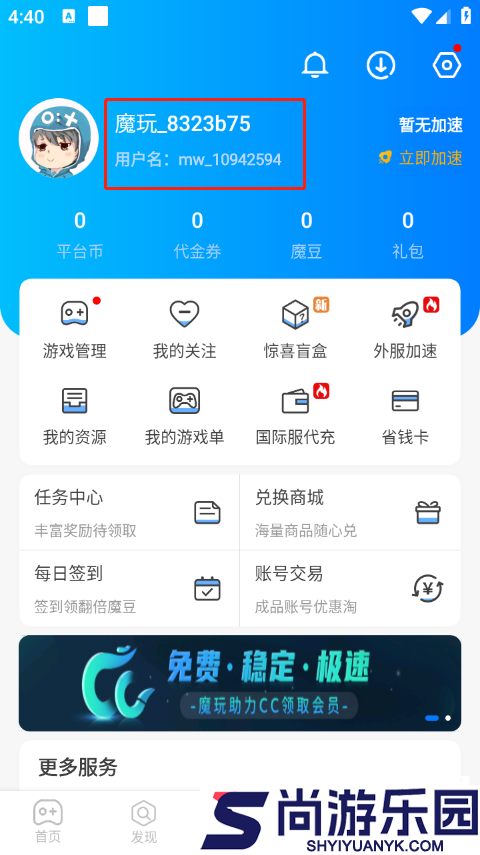 魔玩助手软件免费下载