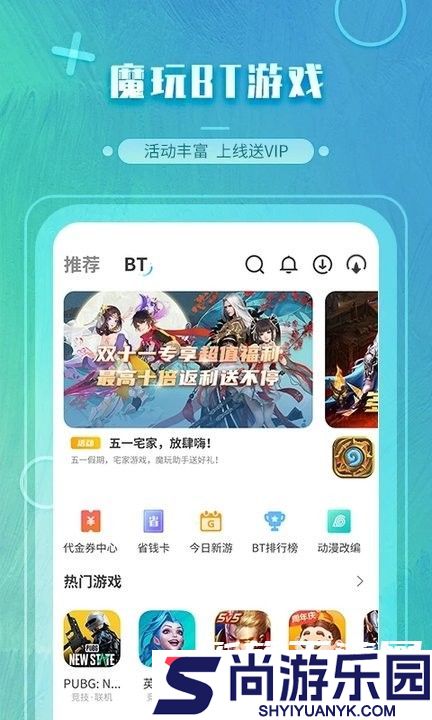 魔玩助手软件免费下载