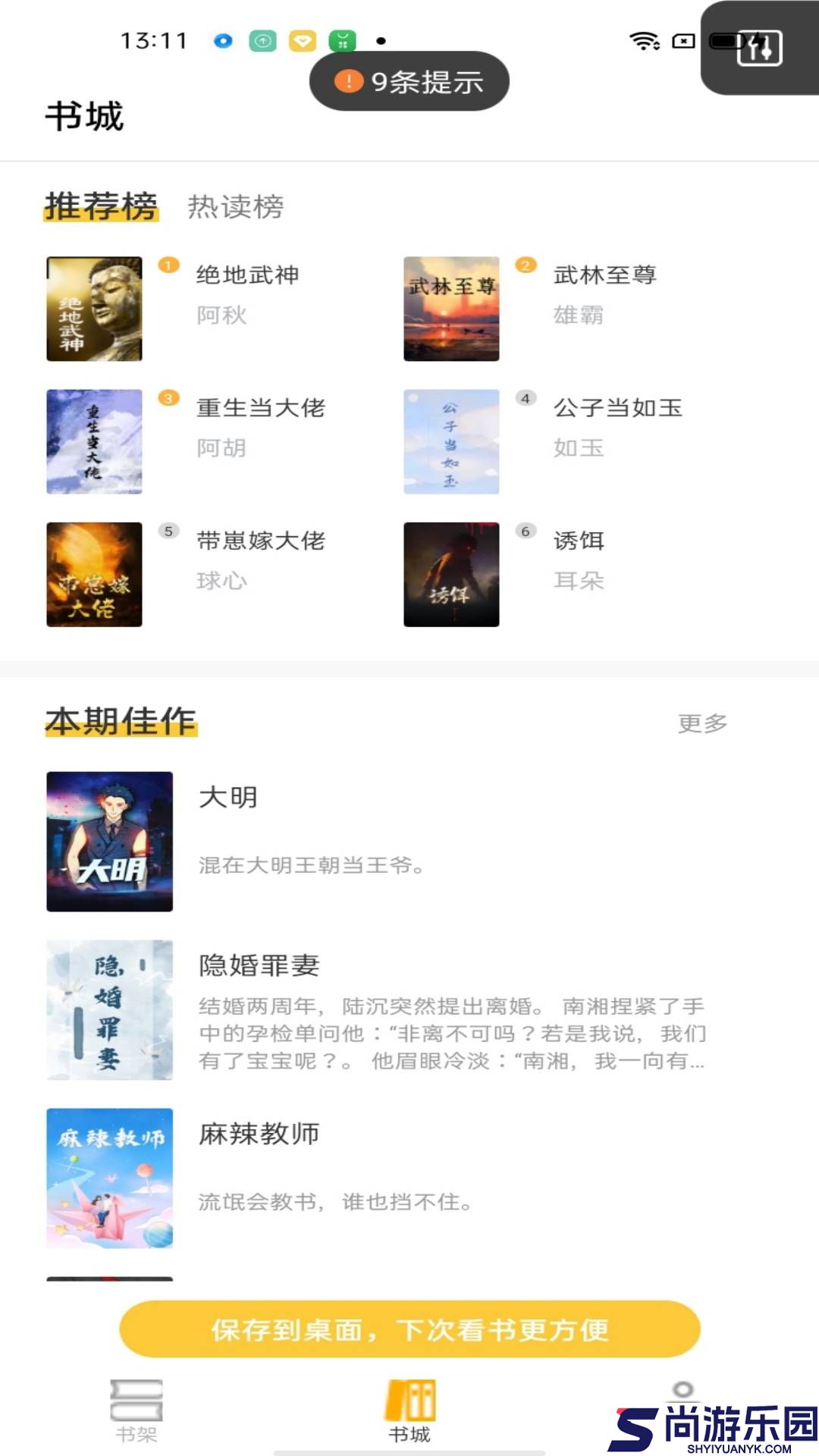 游文小说完整版下载