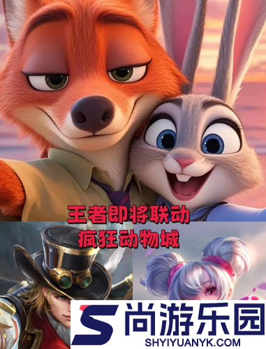 王者荣耀联动疯狂动物城价格