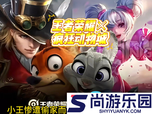 王者荣耀联动疯狂动物城价格
