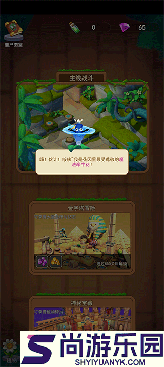 植物虐僵尸手机版下载最新版