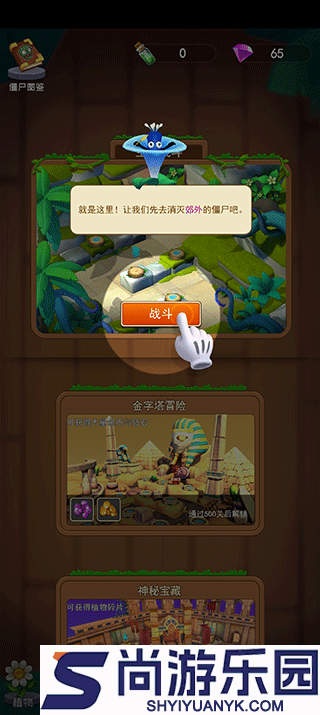 植物虐僵尸手机版下载最新版