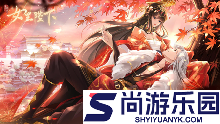 全民养成之女皇陛下兑换码2026年最新