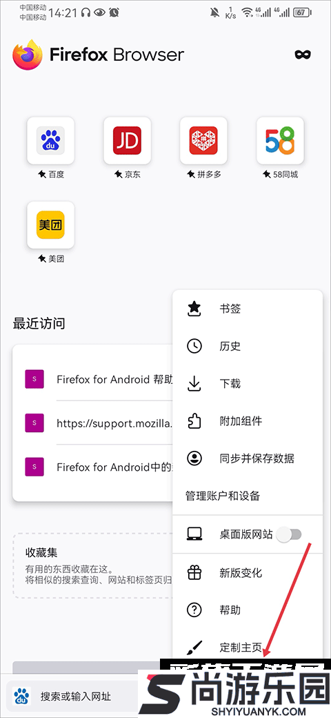 火狐浏览器手机版下载安装