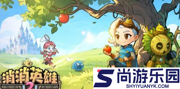 消消英雄2阵容推荐